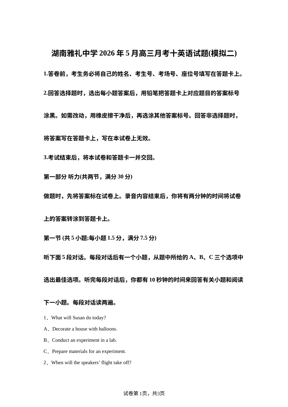 湖南雅礼中学2026年5月高三月考十英语试题 第1页预览