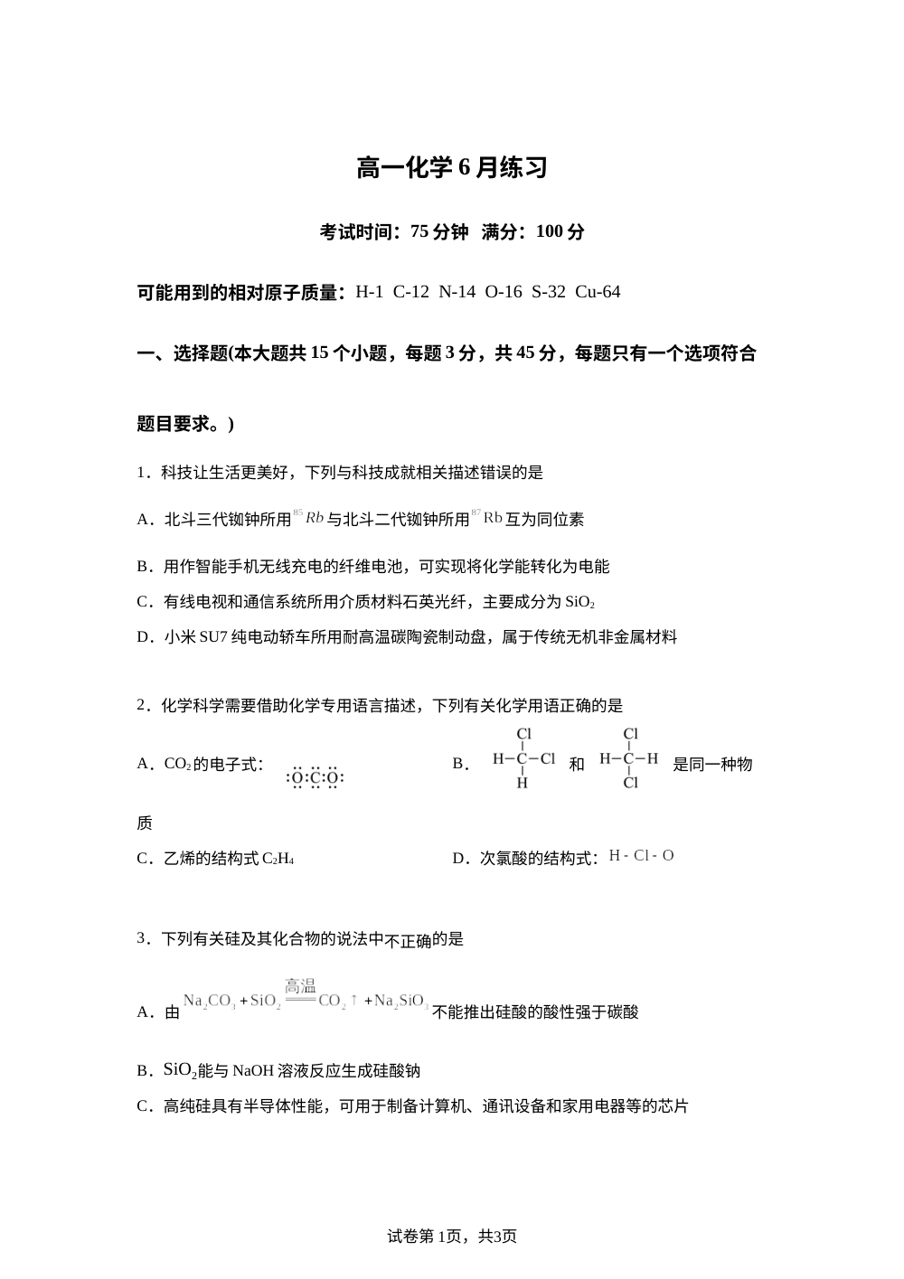 辽宁七校协作体2025-2026学年高一下学期6月练习 化学试题 第1页预览