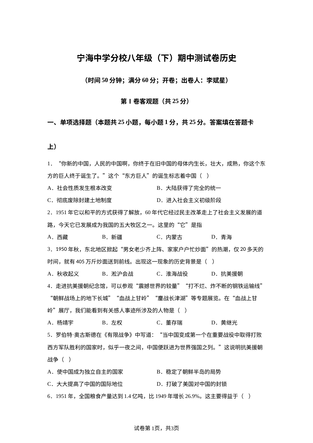 江苏南京市宁海中学分校2025-2026学年下学期八年级历史期中测试卷 第1页预览