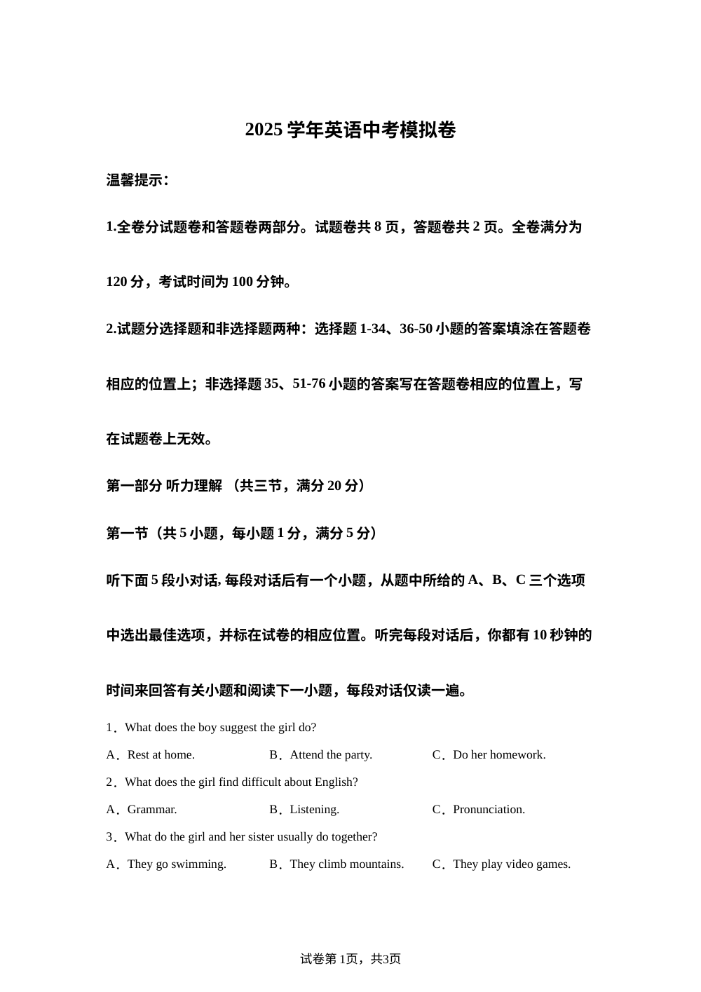 浙江湖州市南浔区旧馆中学2026年中考英语模拟试卷 第1页预览