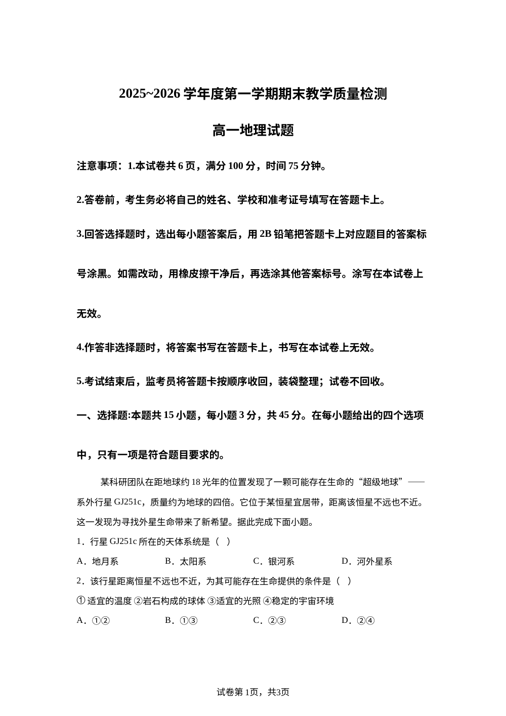 陕西省渭南市华阴市2025-2026学年高一上学期期末考试地理试卷 第1页预览