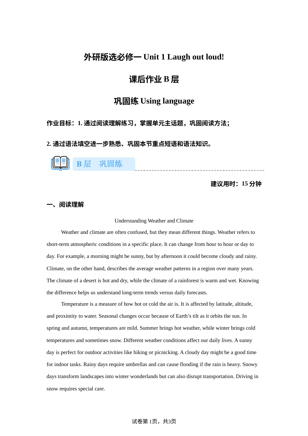 外研版必修二Unit6课后作业B层巩固练 Using language 第1页预览