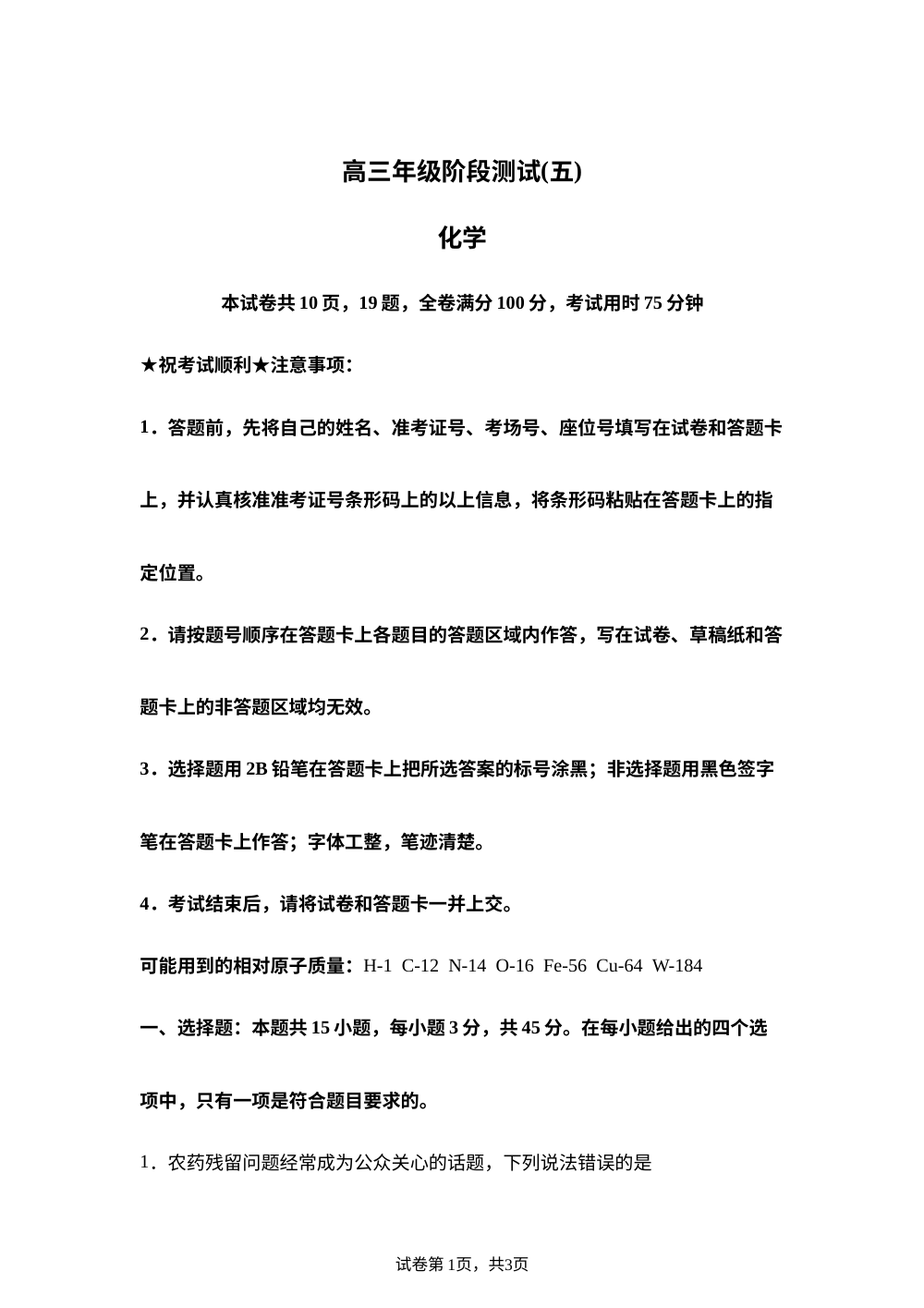 湖北襄阳市第四中学2026届高三年级下学期阶段测试（五）化学试题 第1页预览