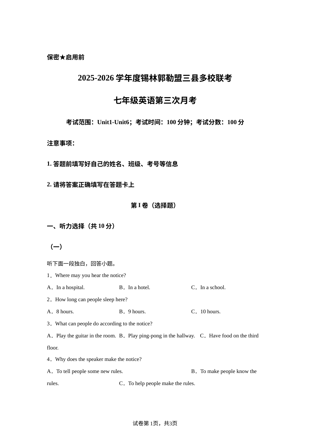内蒙古锡林郭勒盟三县多校第三次月考2025-2026学年七年级下学期6月阶段检测英语 第1页预览