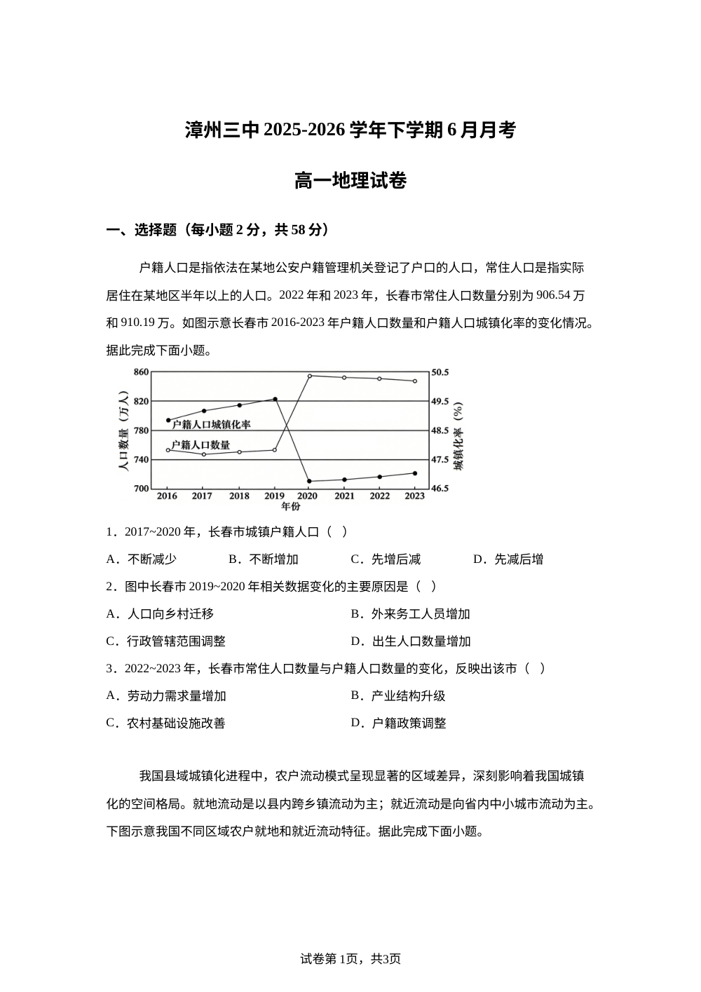 福建省漳州市第三中学2025-2026学年下学期6月月考高一地理试卷 第1页预览