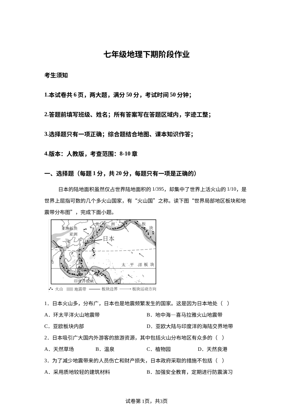 河南沈丘县两校2025-2026学年七年级地理下学期6月阶段学情自测 第1页预览