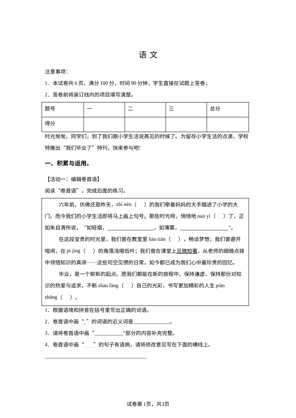 陕西西安市长安区斗门街道办事处太平小学2025-2026学年度统编版2016第二学期六年级下学期毕业模拟自查语文试卷 第1页预览