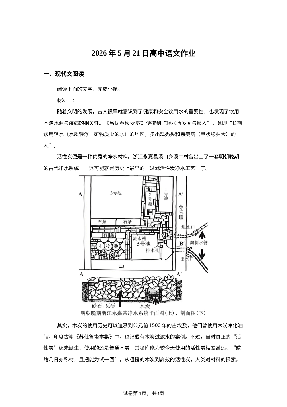 2026届湖北当阳市第一高级中学高三下学期最后一卷语文试题 第1页预览