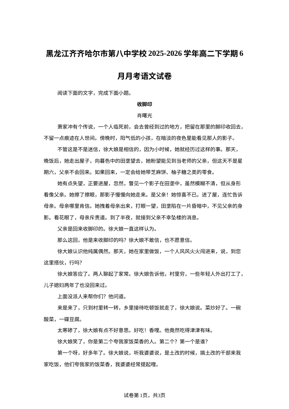 黑龙江齐齐哈尔市第八中学校2025-2026学年高二下学期6月月考语文试卷 第1页预览