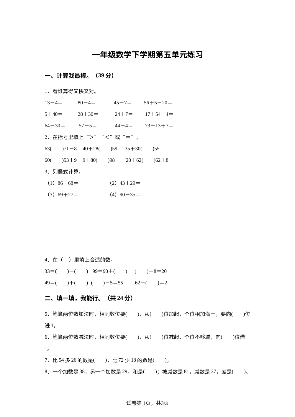 云南大理白族自治州祥云县实验小学等校2025-2026学年人教版下学期第五单元作业练习一年级数学 第1页预览
