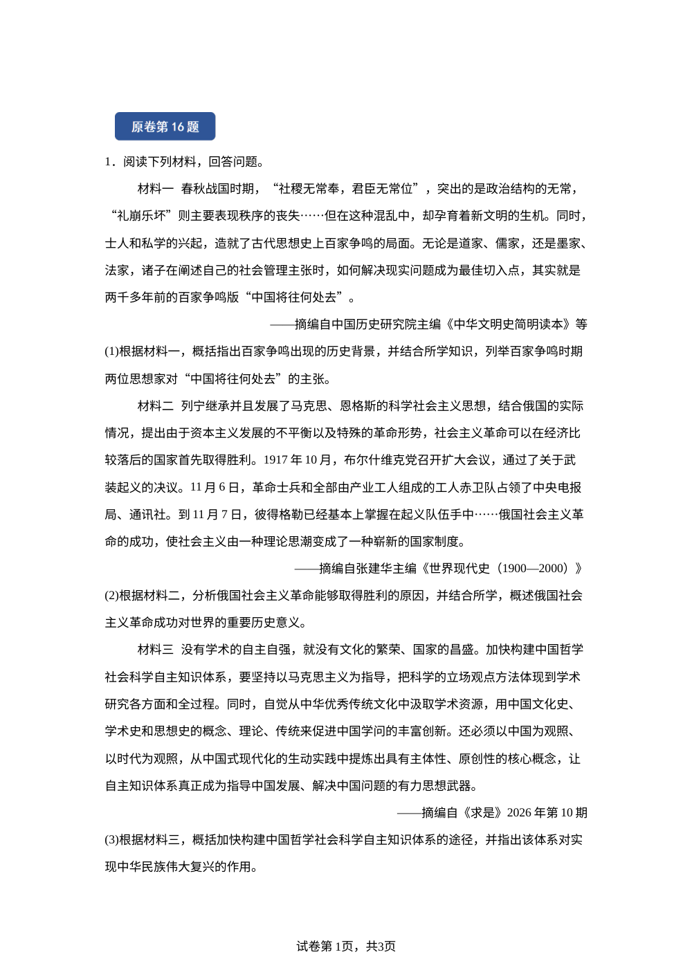 2026年重庆市中考历史真题变式练习-主观题 第1页预览