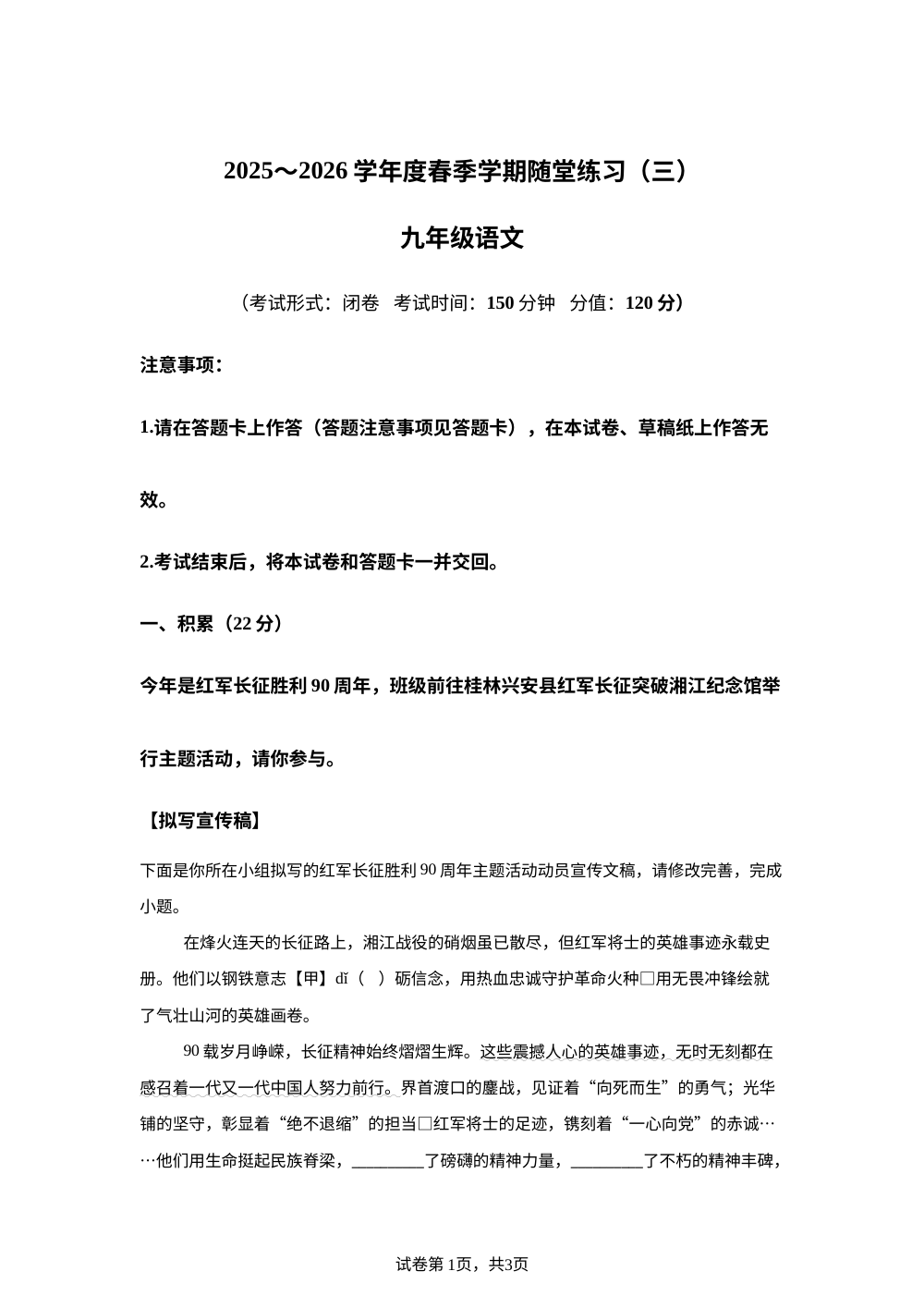 2026年广西南宁市三美学校九年级春季学期随堂语文练习（三） 第1页预览