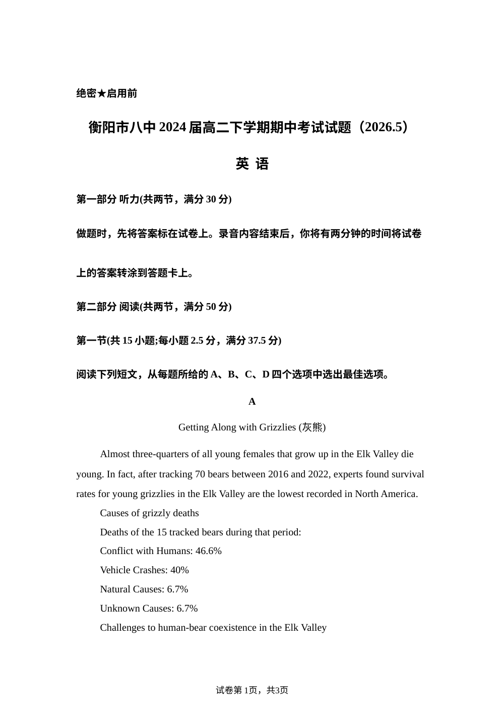 湖南衡阳市第八中学2025-2026学年高二下学期期中考试试题英语试题 第1页预览