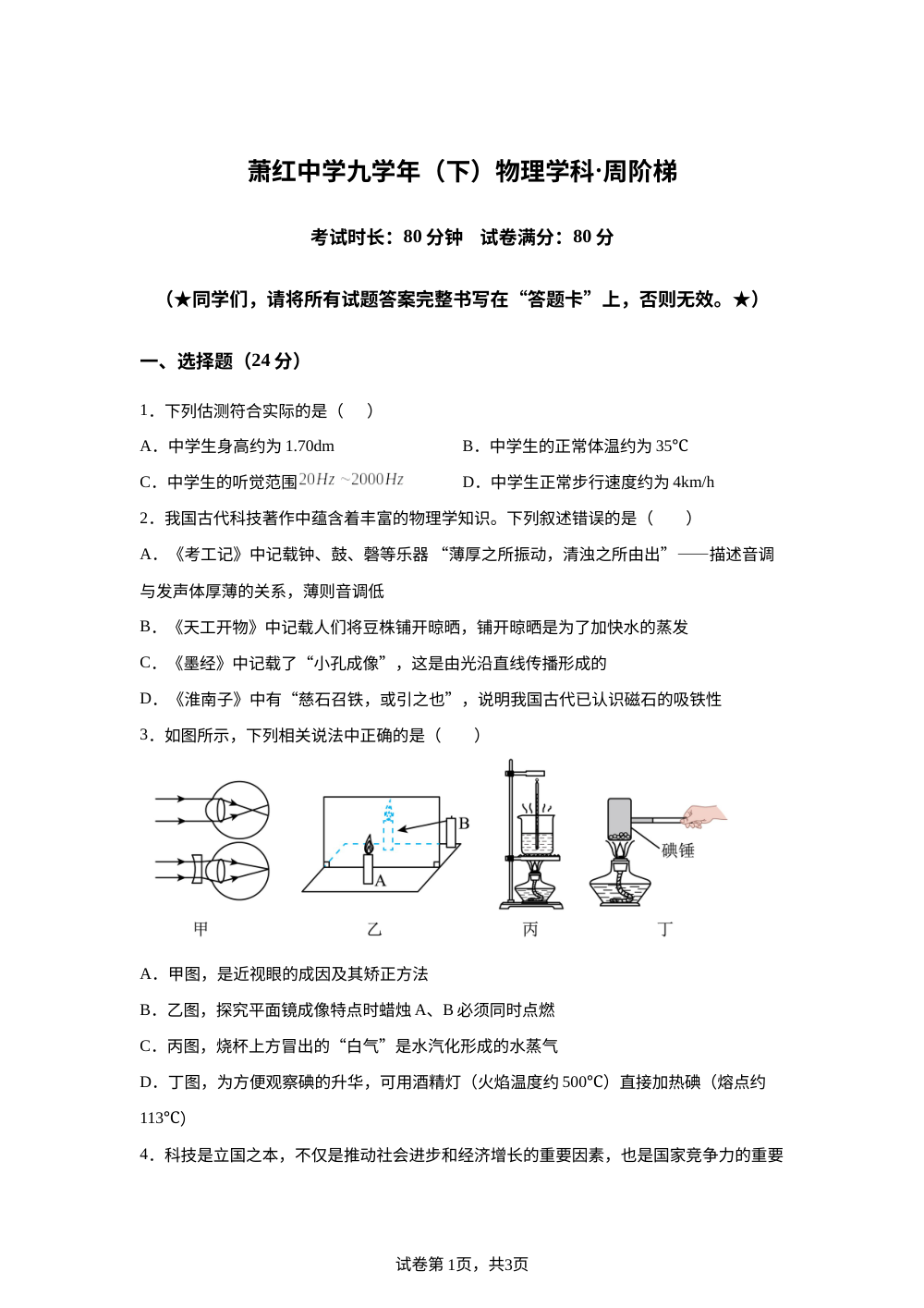 2026年黑龙江哈尔滨市萧红中学校中考二模物理试卷 第1页预览