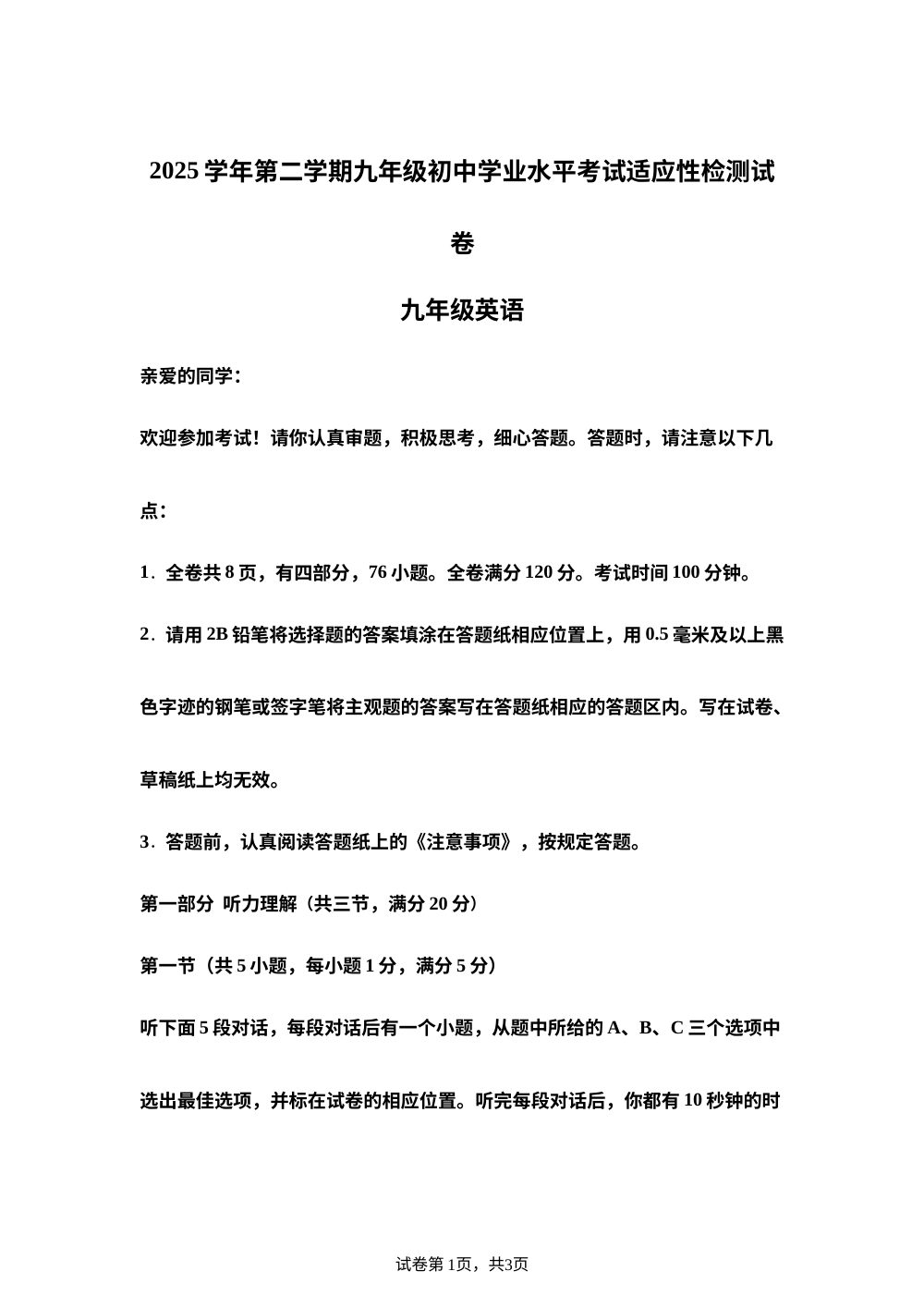 浙江温州市瑞安市部分校2025-2026学年第二学期九年级初中学业水平考试适应性检测试卷英语 第1页预览