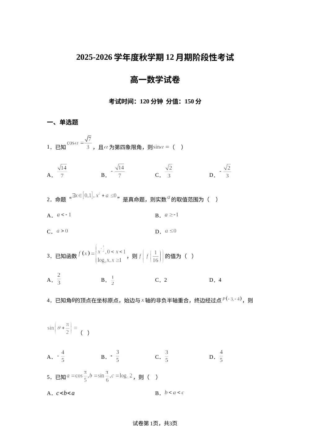 江苏省无锡市锡山区锡东高级中学2025-2026学年 高一上学期12月阶段测试数学试题 第1页预览