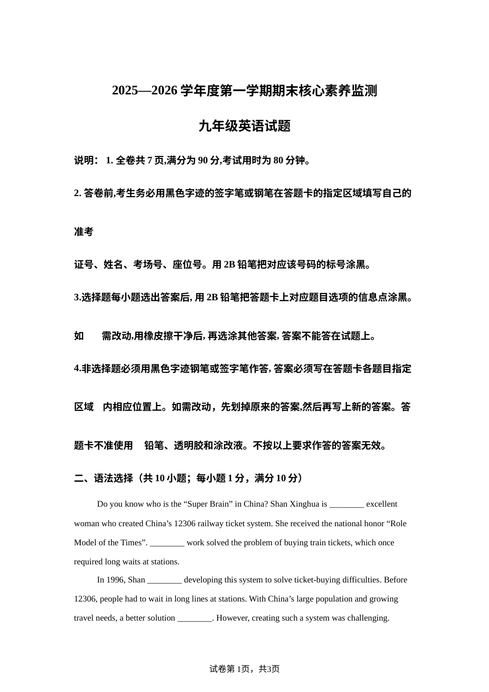 广东清远连州市2025-2026学年九年级上学期期末核心素养监测英语试题 第1页预览