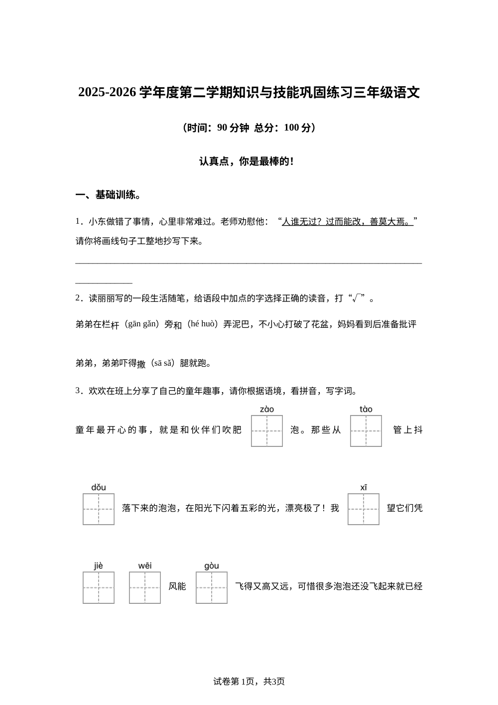 陕西省安康市汉阴县城关一小学2025-2026学年度统编版第二学期知识与技能巩固练习三年级语文 第1页预览