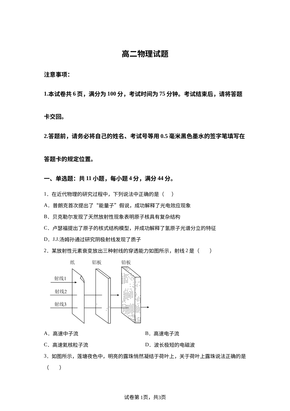 江苏连云港市灌南县名校协作体2025-2026学年高二下学期6月阶段检测物理试题 第1页预览