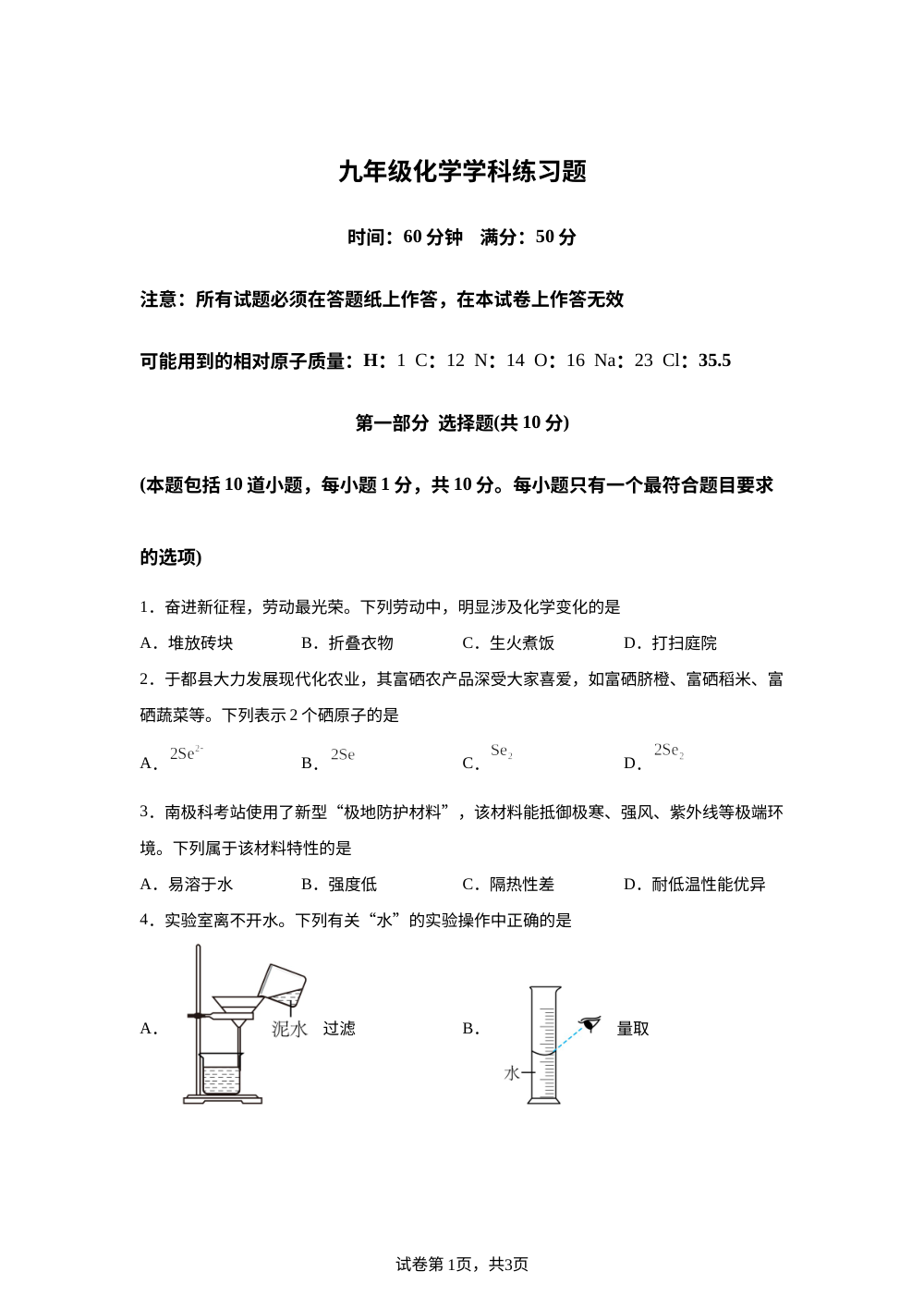 2026年6月辽宁盘锦市兴隆台区康桥中学等校中考考前练习化学试题 第1页预览