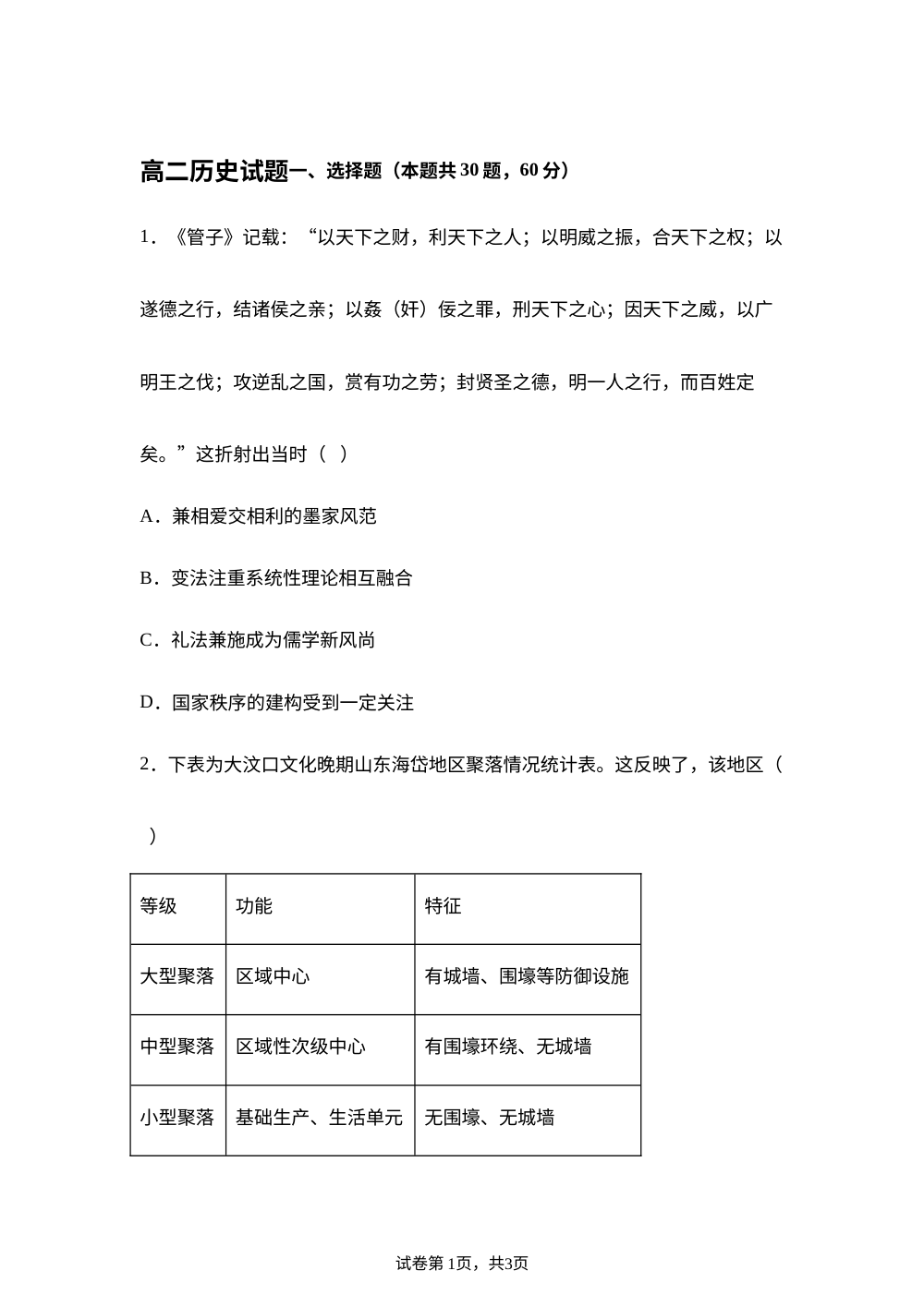 黑龙江哈尔滨市五常市雅臣中学校2025-2026学年高二下学期6月阶段检测历史试题 第1页预览
