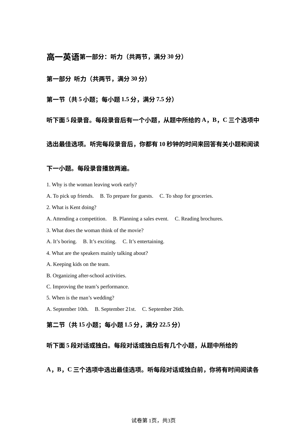 江苏省海安高级中学2025-2026学年高一下学期6月月考英语试题 第1页预览