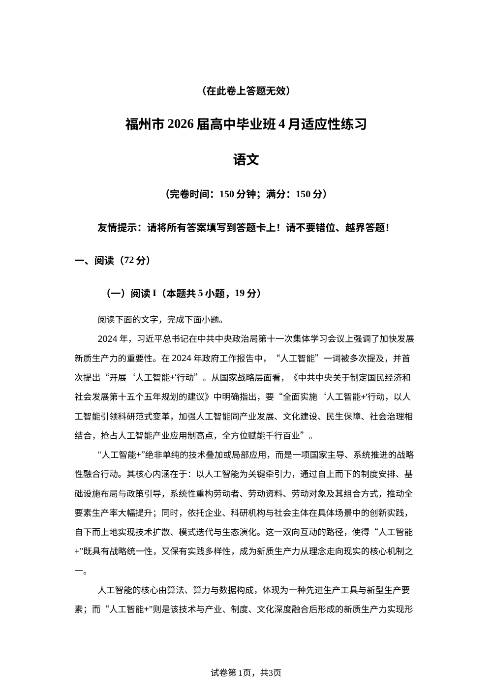2026届福建福州市高三4月适应性练习语文试卷 第1页预览