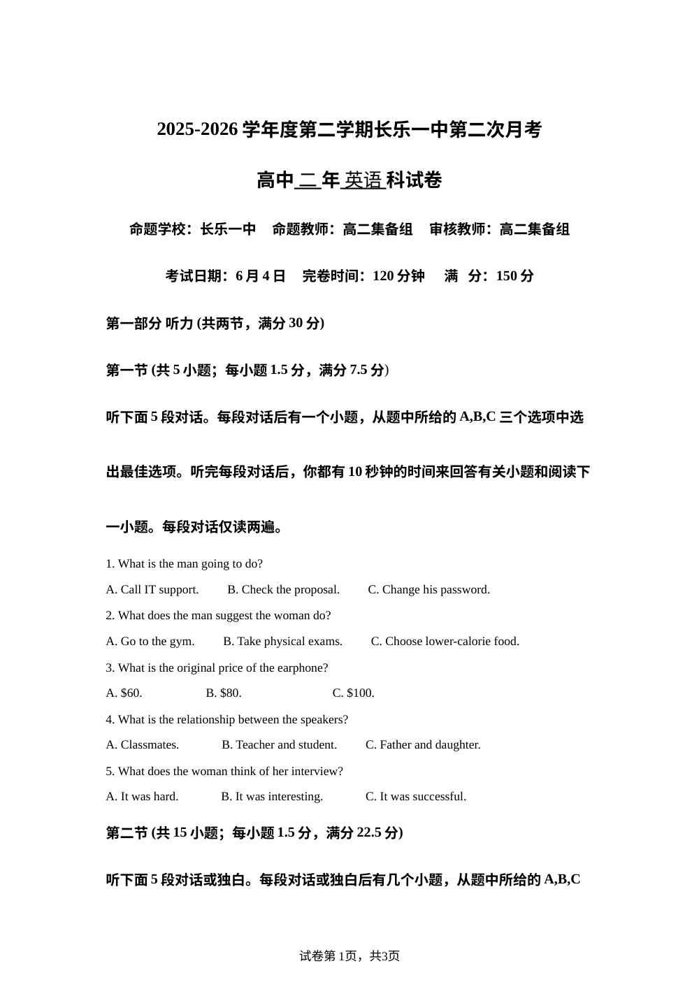 福建省长乐第一中学2025-2026学年度第二学期高二第二次月考英语试题 第1页预览