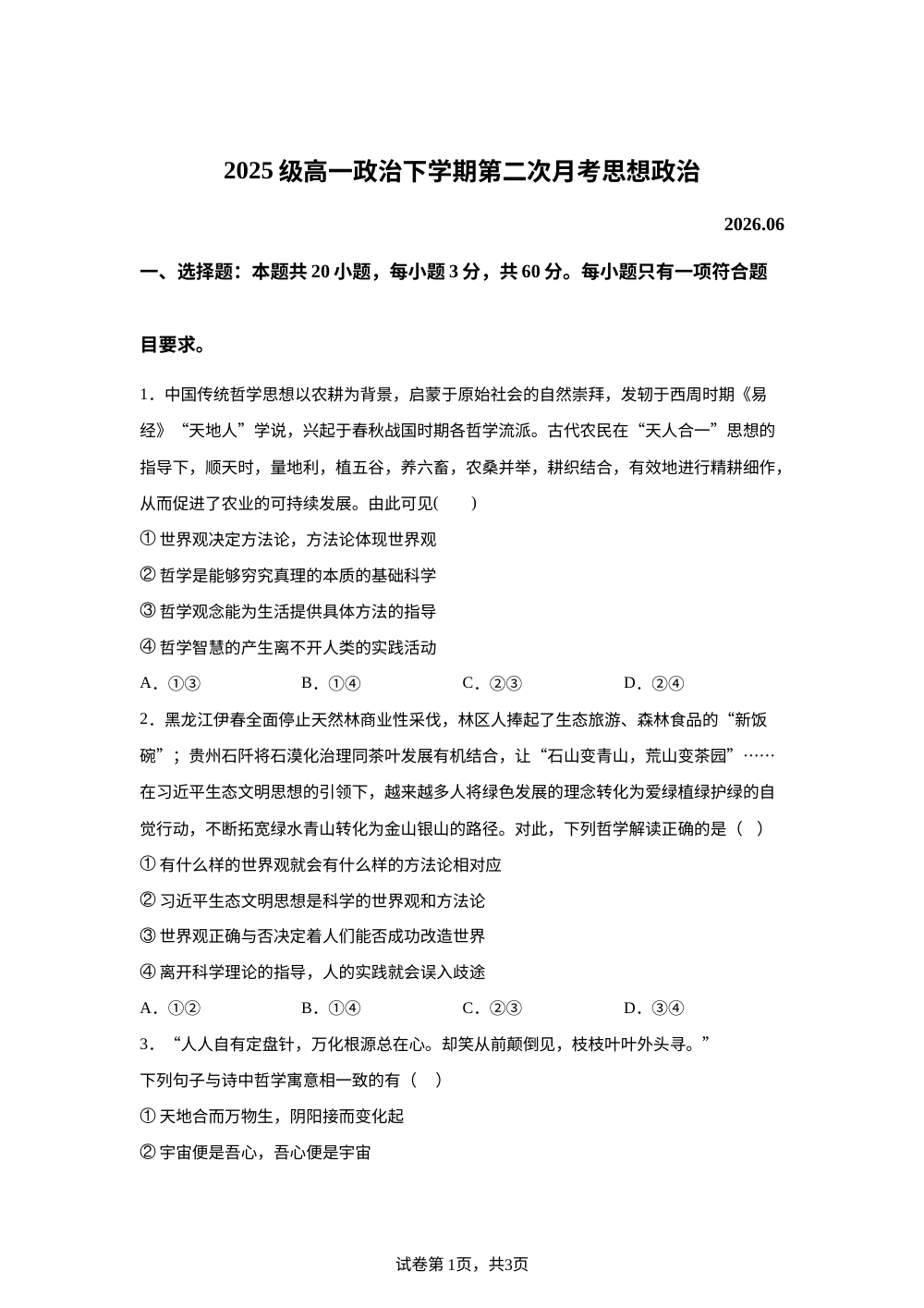 山东临沂第一中学2025-2026学年高一下学期第二次月考政治试题 第1页预览