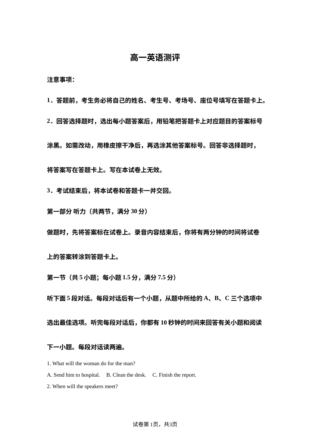 河北邢台市2025-2026学年高一年级下学期第三次月考英语测评试卷 第1页预览