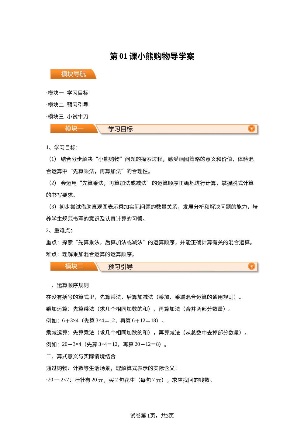 第01课  小熊购物（导学案）新三年级数学暑假自学课（北师大版&middot;新教材） 第1页预览