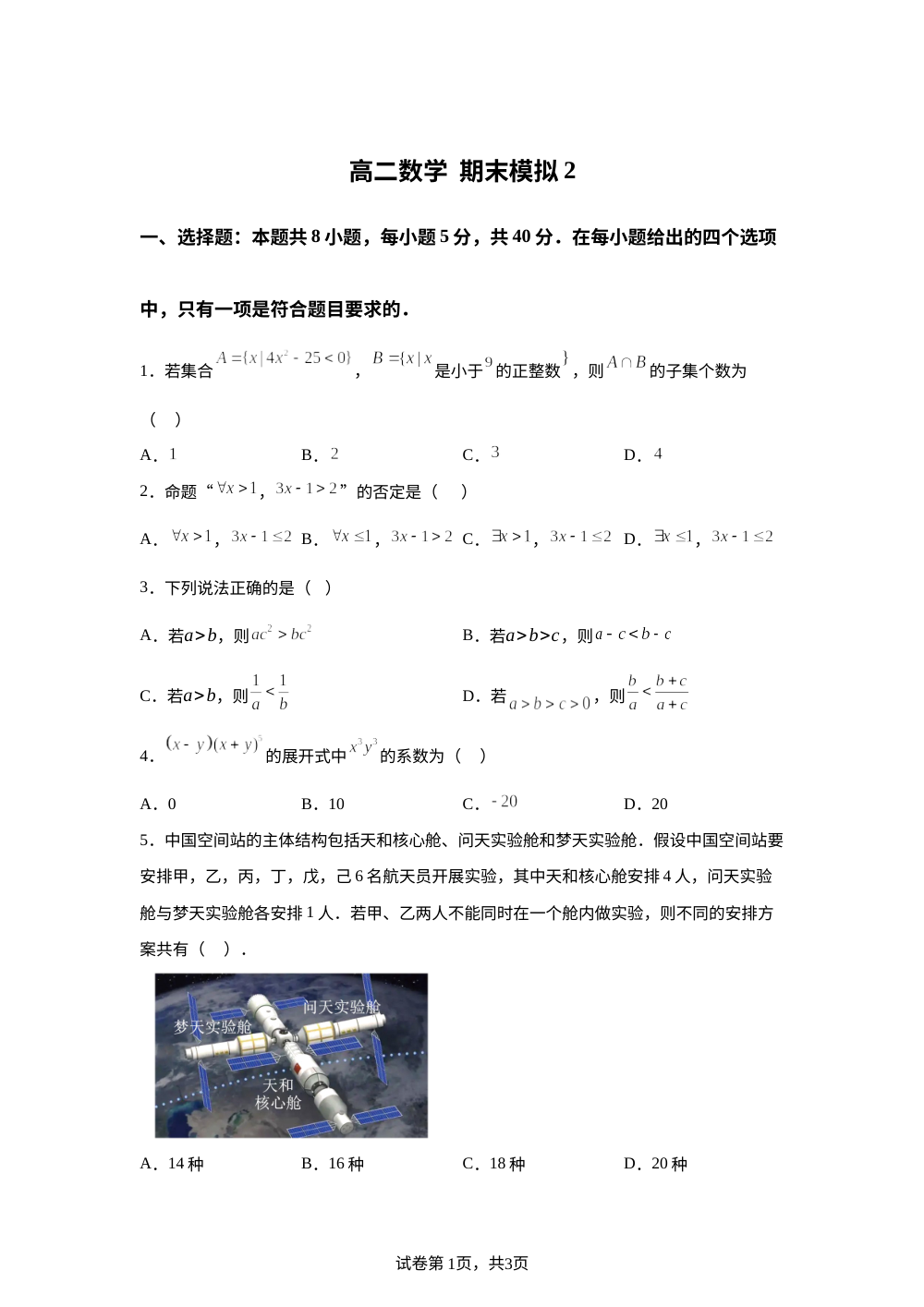 江苏省南菁高级中学2025-2026学年高二下学期数学期末模拟2 第1页预览