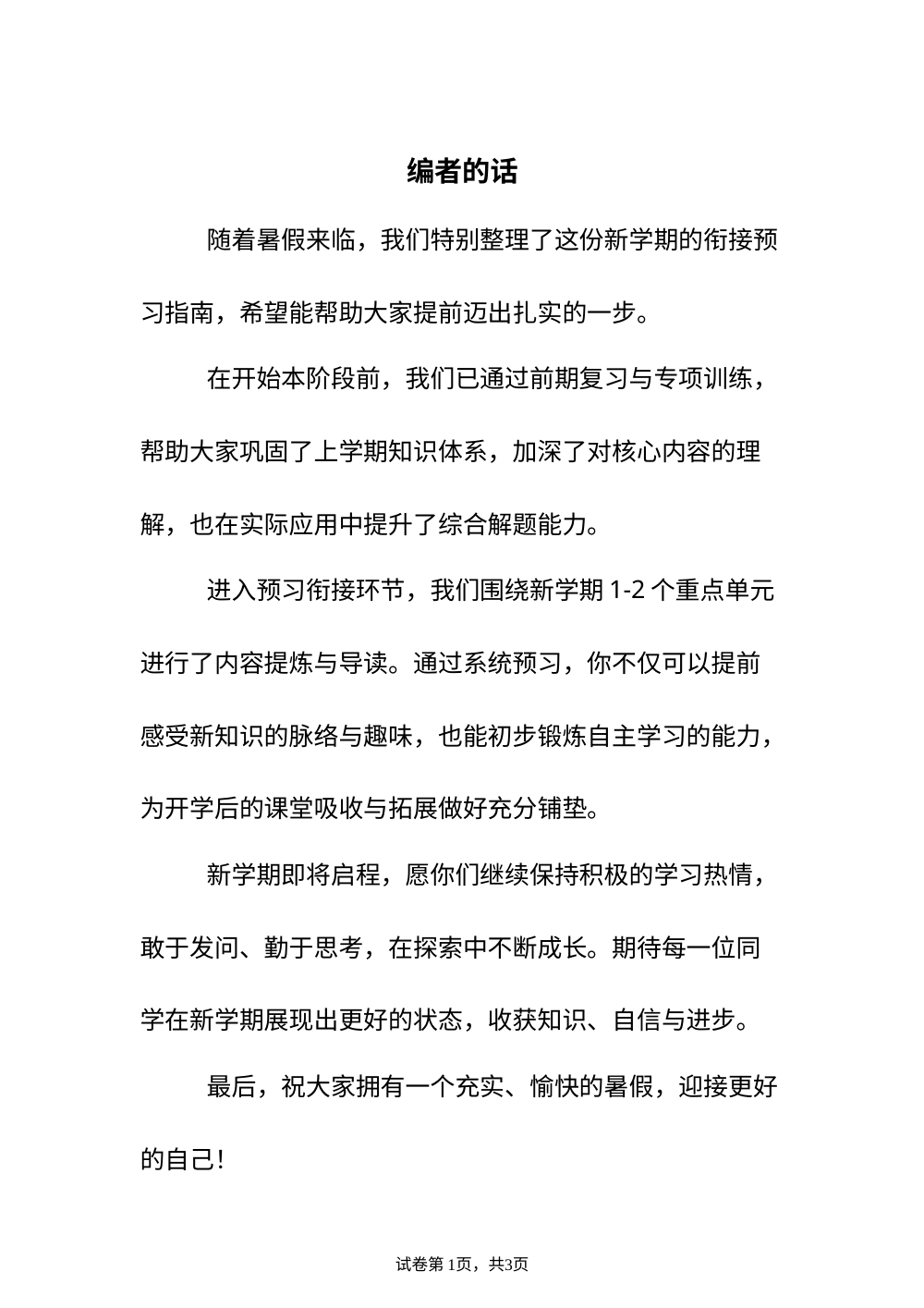 专题01   一个数乘小数（导学案）新六年级数学暑假自学课（苏教版&middot;新教材） 第1页预览