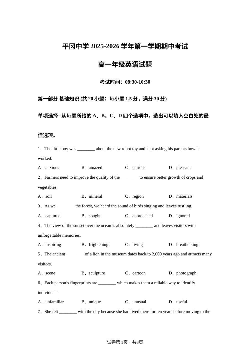 广东深圳市龙岗区平冈中学2025-2026学年高一上学期期中考试英语试题 第1页预览