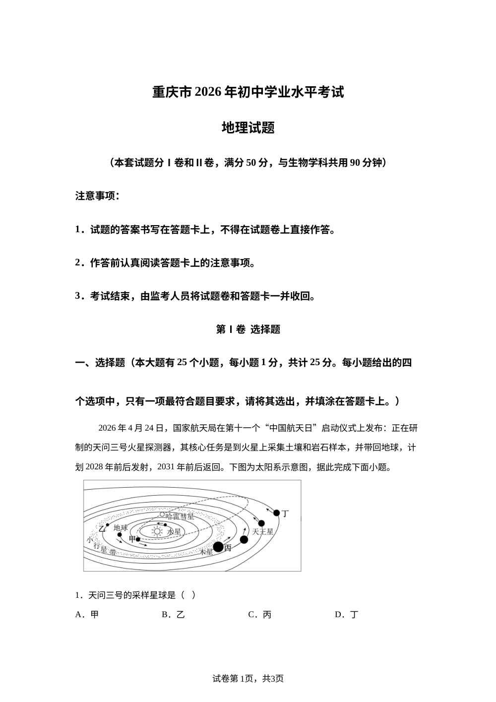 2026年重庆市中考地理真题 第1页预览