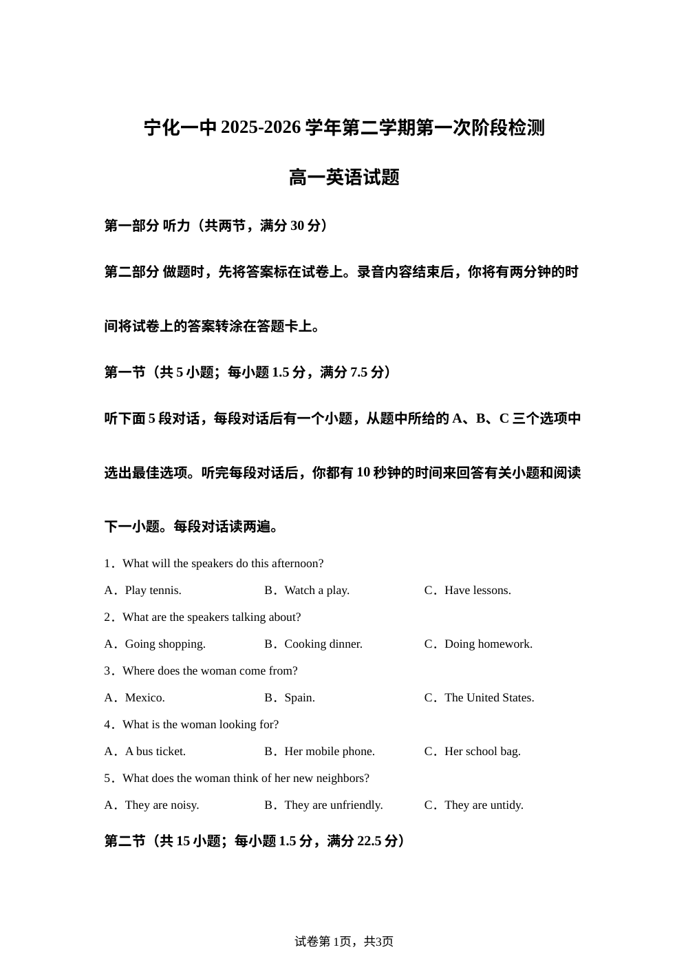福建省宁化第一中学2025-2026学年高一下学期第一次月考英语试题 第1页预览