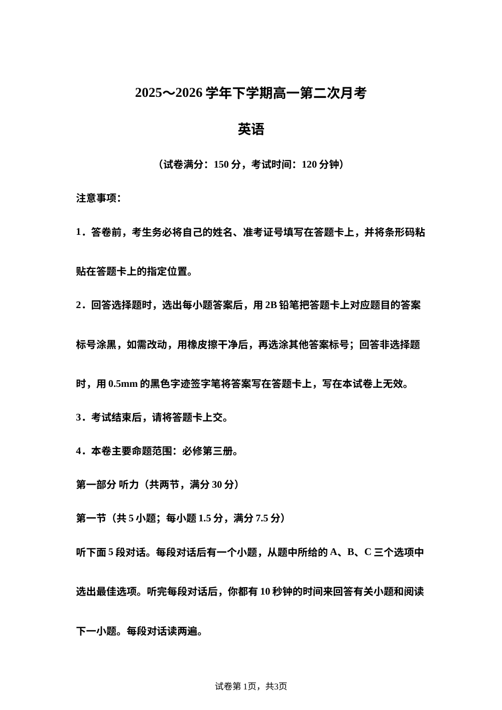 河北邯郸市四校联考2025-2026学年高一下学期第二次月考英语试题 第1页预览