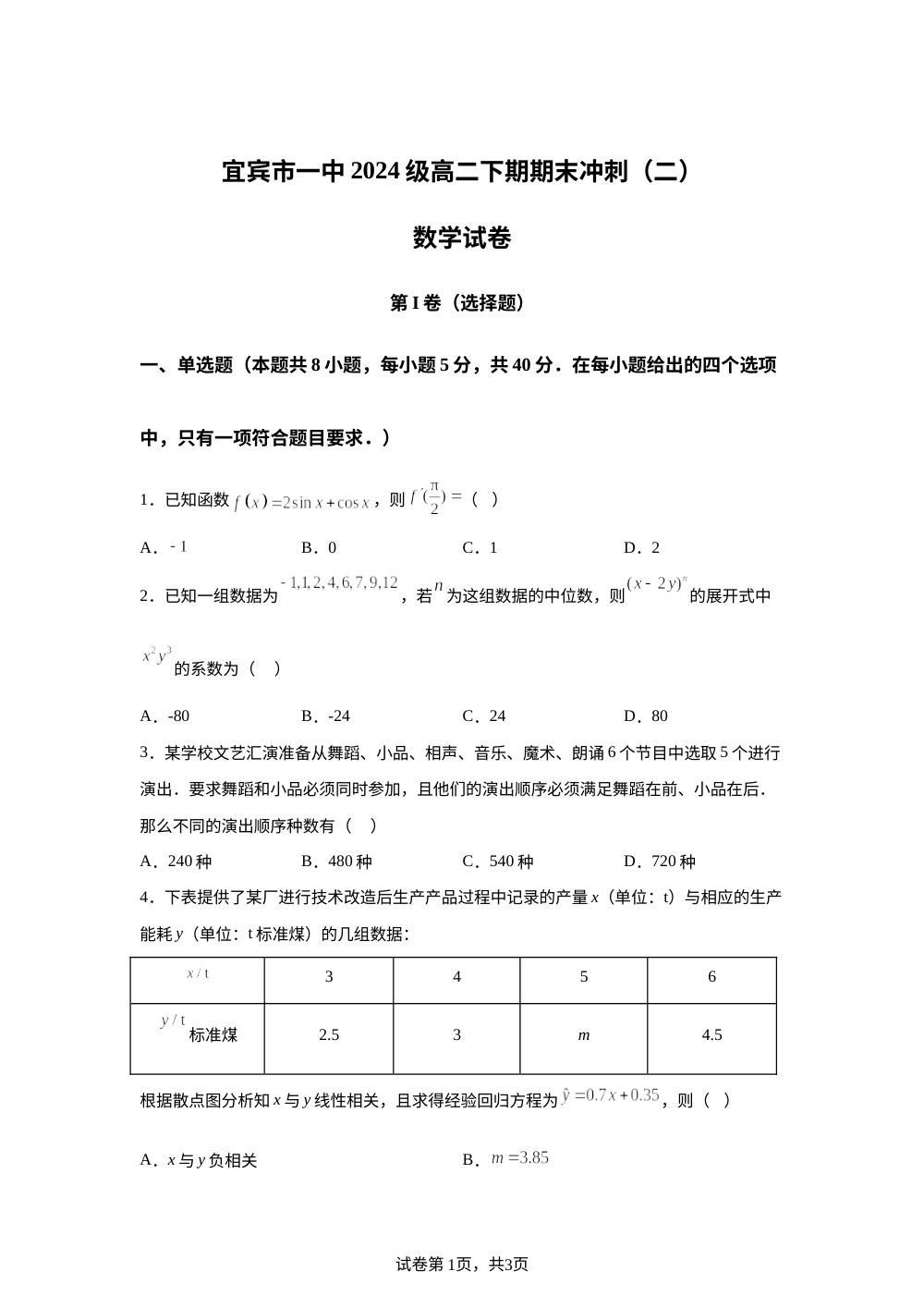 四川省宜宾市第一中学校2025-2026学年高二下学期期末冲刺（模拟考）（二）数学试卷 第1页预览