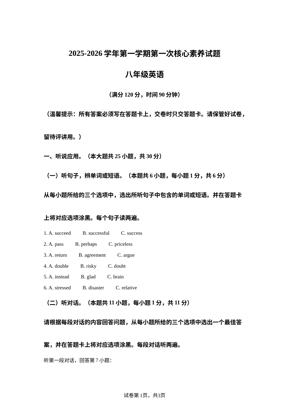 广东省江门市华侨中学2025-2026学年八年级上学期第一次月考英语试题 第1页预览