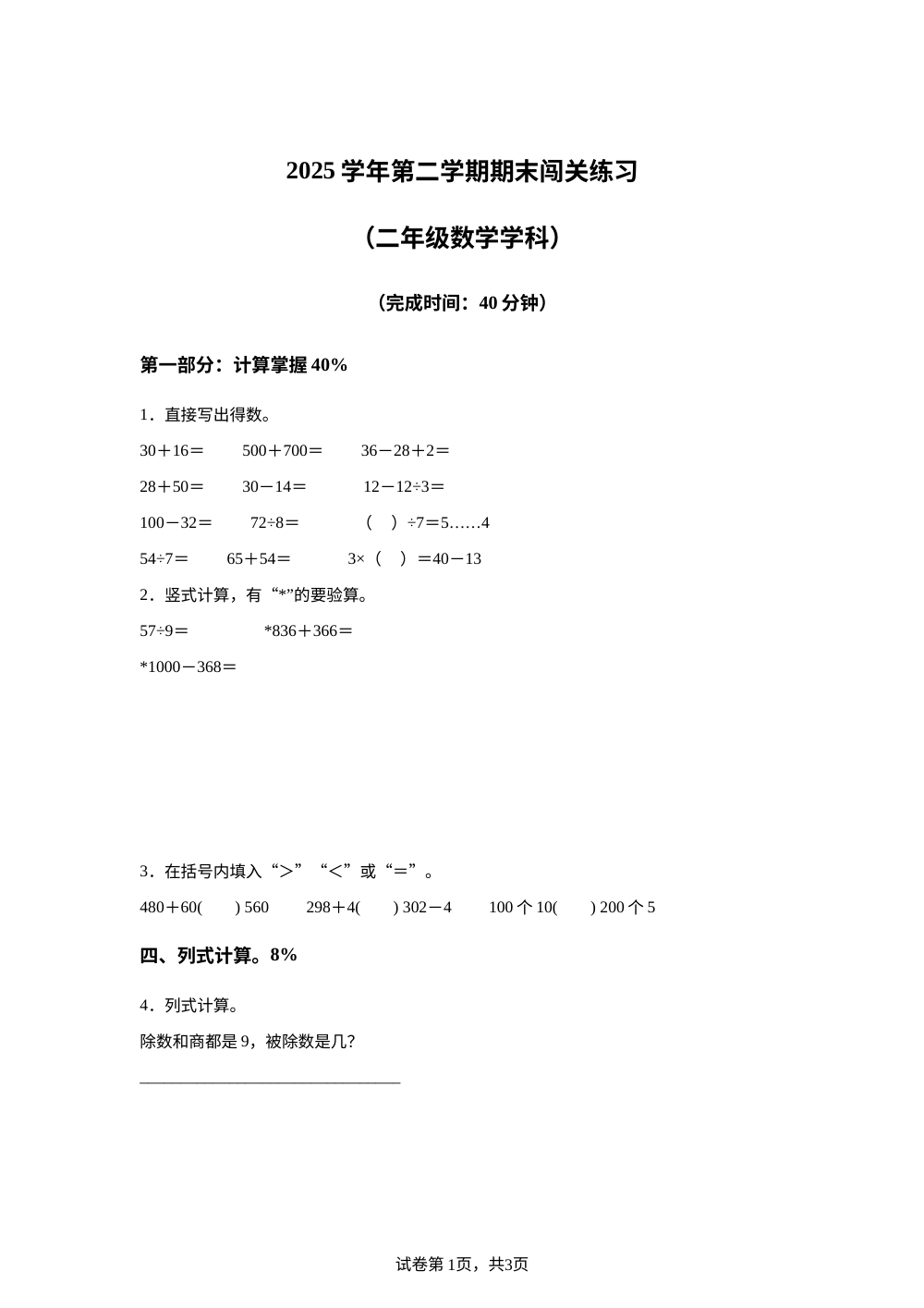上海市闵行区七宝外国语小学2025-2026学年沪教版二年级下学期数学学情自测卷 第1页预览