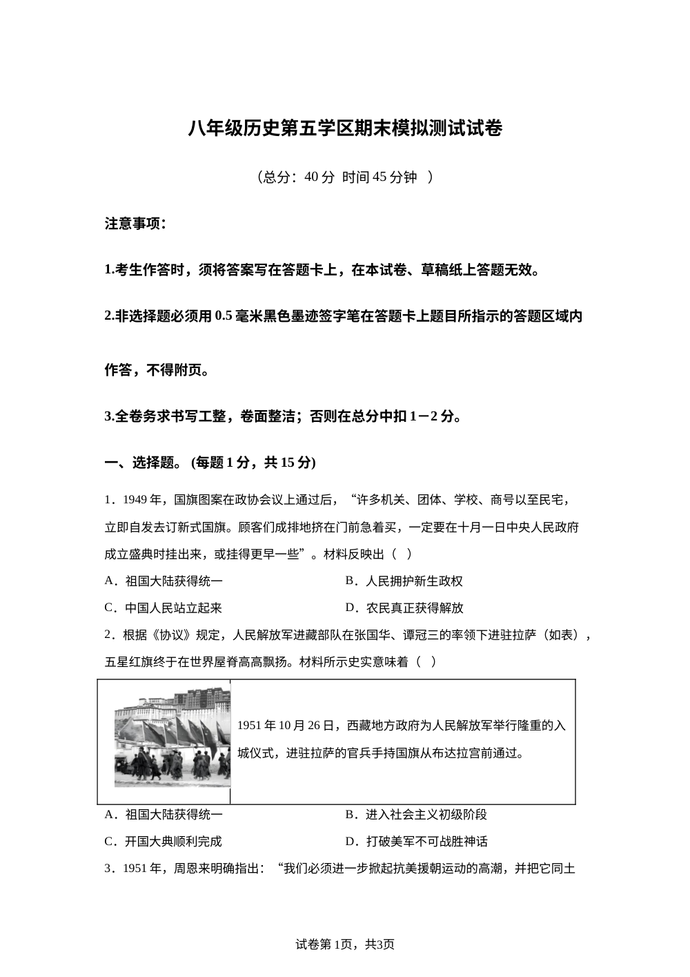 四川泸州市合江县第五片区2025-2026学年八年级下学期期末模拟联测历史试题 第1页预览