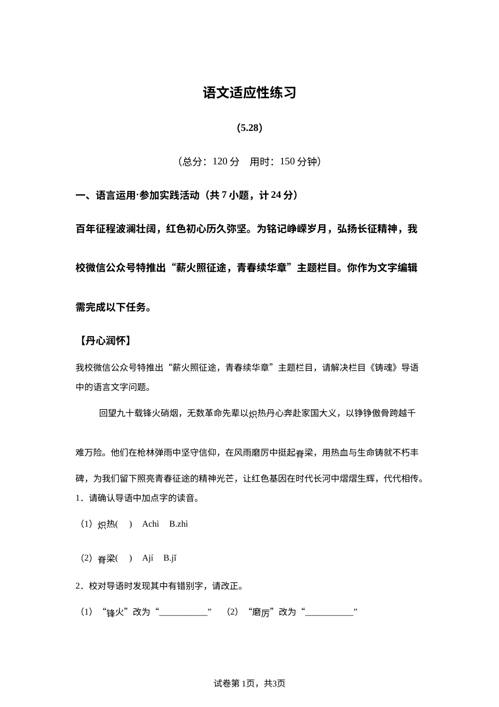 陕西省西安高新第一中学2025-2026学年九年级下学期语文中考适应性练习（5.28） 第1页预览