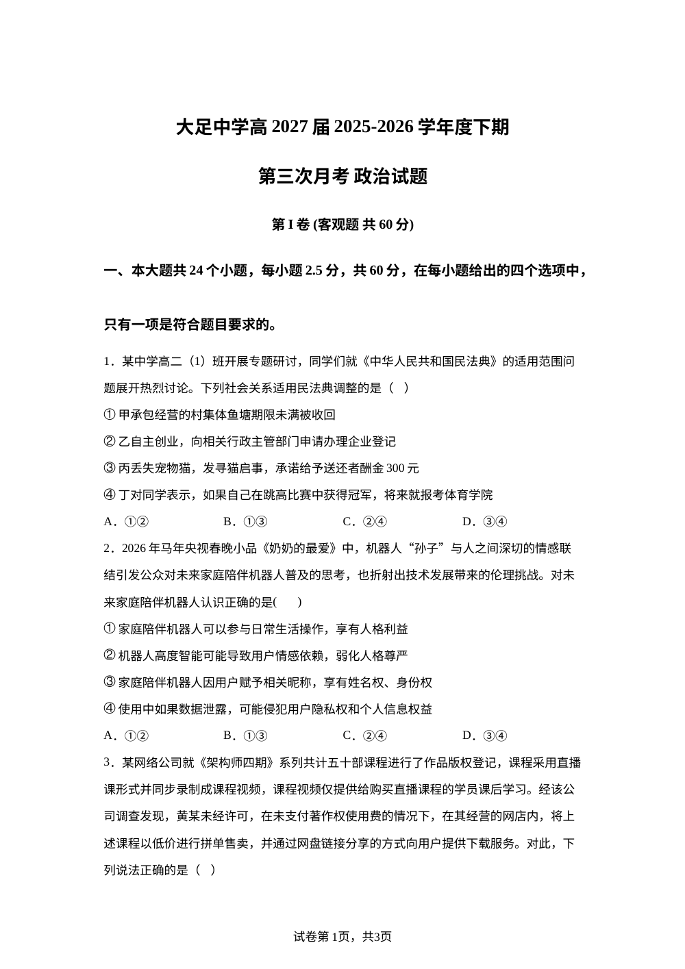 重庆市大足中学2025-2026学年高二下学期第三次月考政治试卷 第1页预览