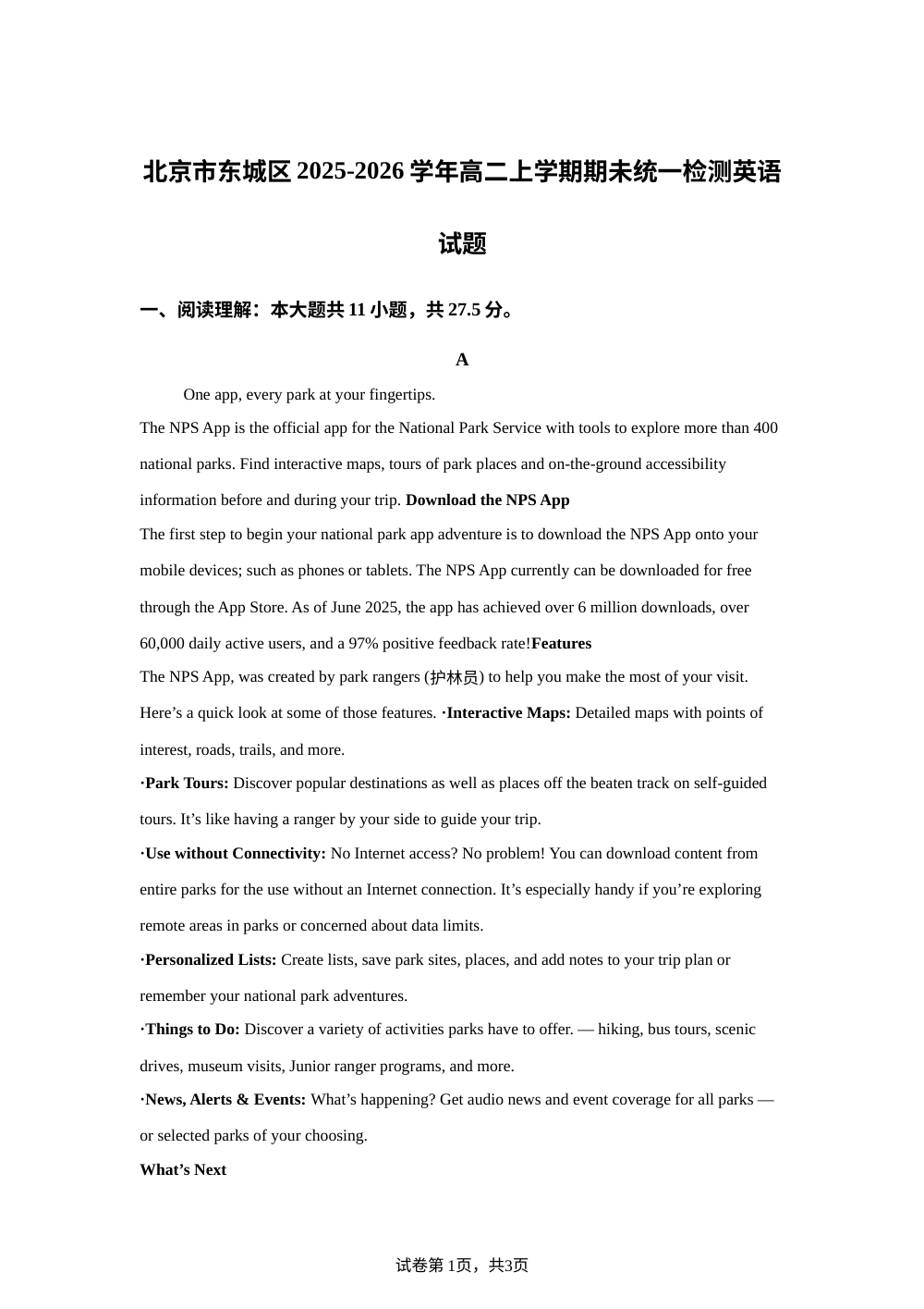 北京市东城区2025-2026学年高二上学期期末英语试卷 第1页预览