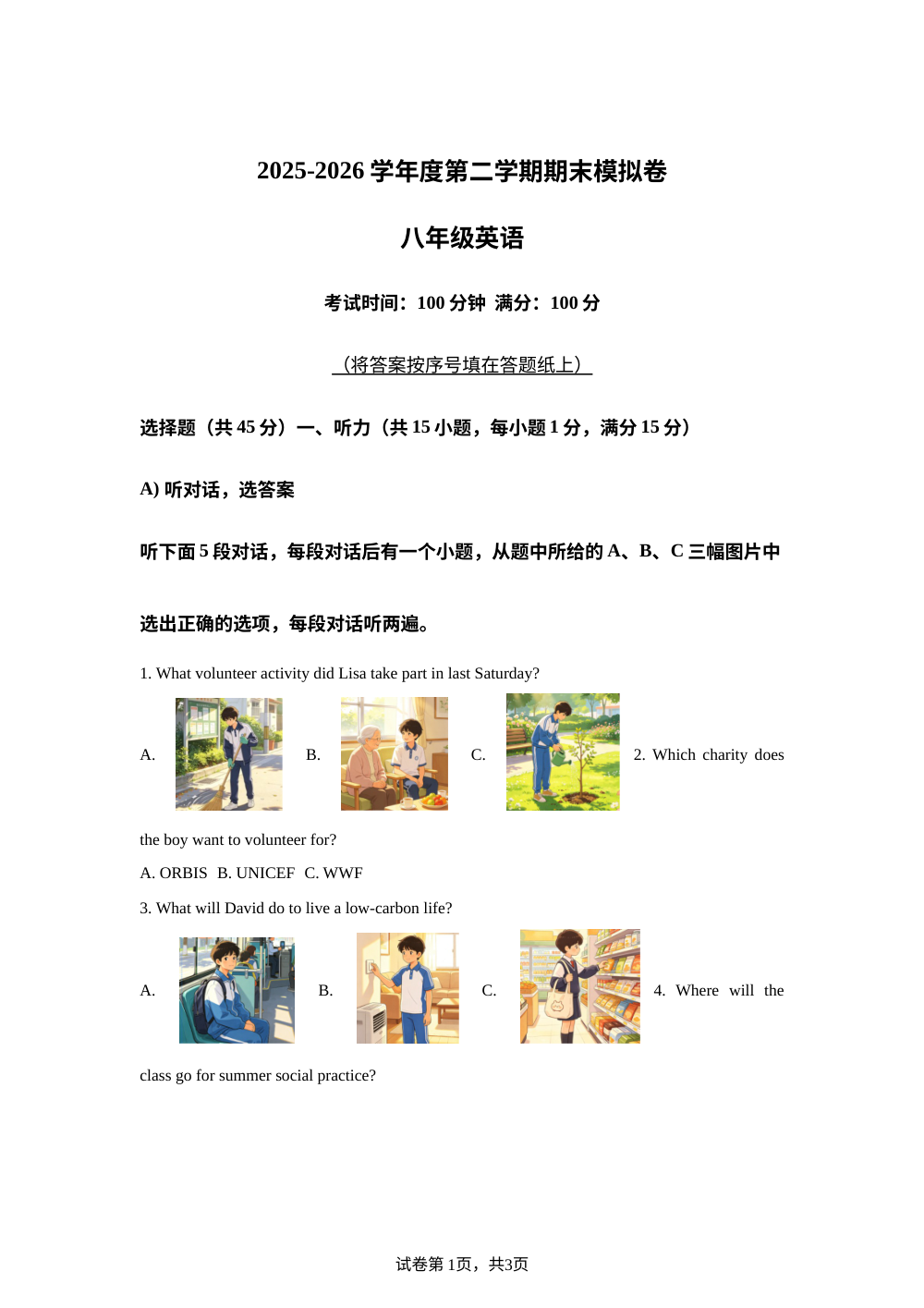 江苏南京东南实验学校2025-2026学年度第二学期期末模拟卷八年级英语 第1页预览