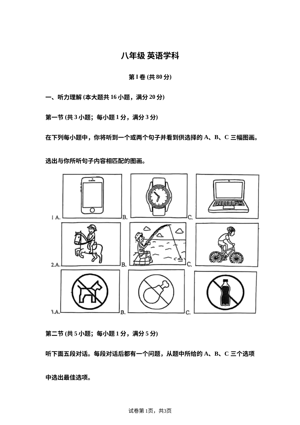 天津市第二南开学校2025&mdash;2026学年度第二学期英语学科八年级阶段性质量调查试卷 第1页预览