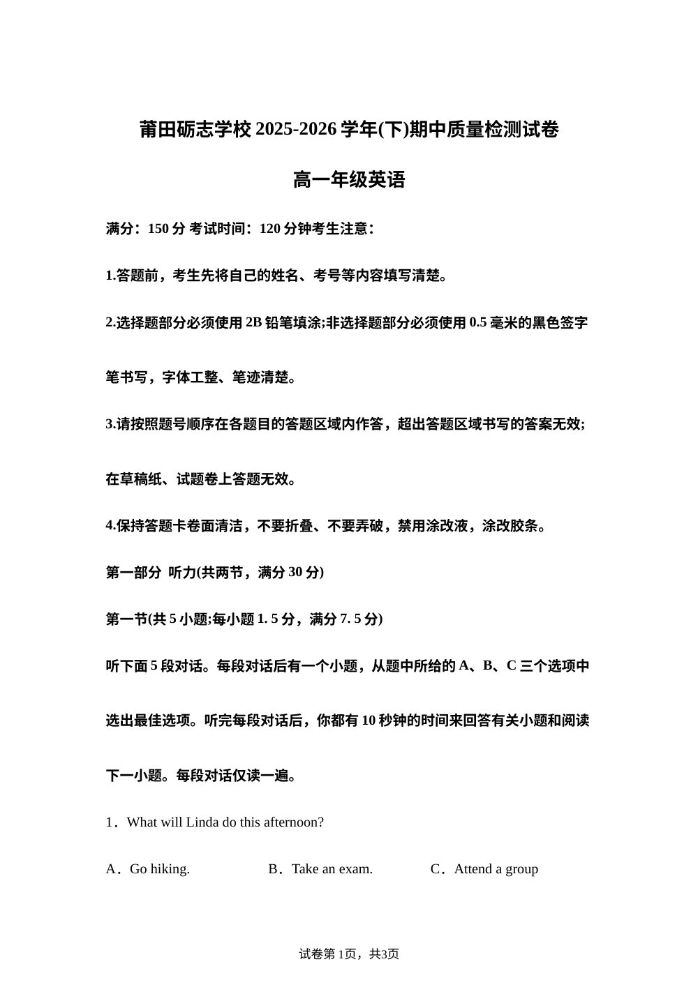 福建莆田砺志学校2025-2026学年下学期高一期中考英语试题 第1页预览