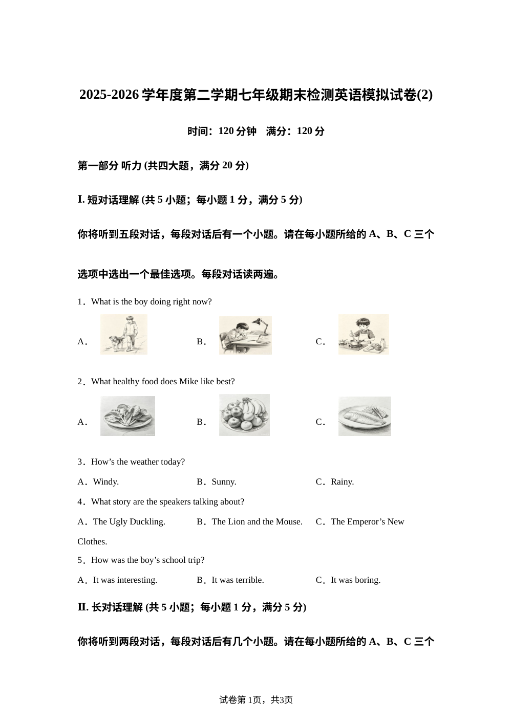 安徽阜阳实验中学2025-2026学年度第二学期七年级期末检测英语模拟试卷（2） 第1页预览