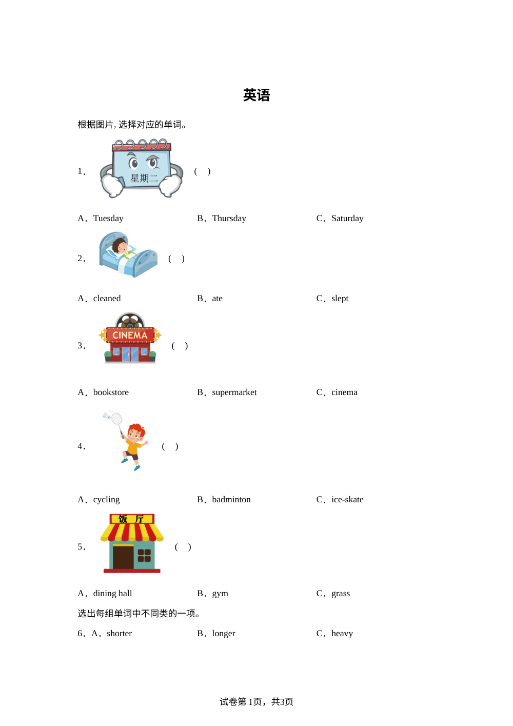 甘肃省兰州市永登县2025-2026学年人教PEP版（2012）六年级下学期小升初英语考试 第1页预览