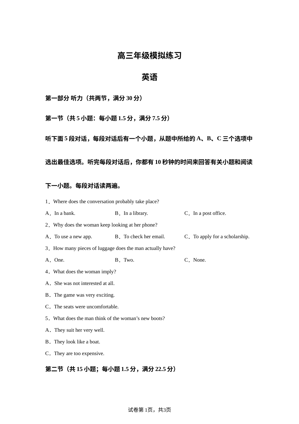 四川省绵竹中学2026年6月高考适应性考试练习英语试题 第1页预览